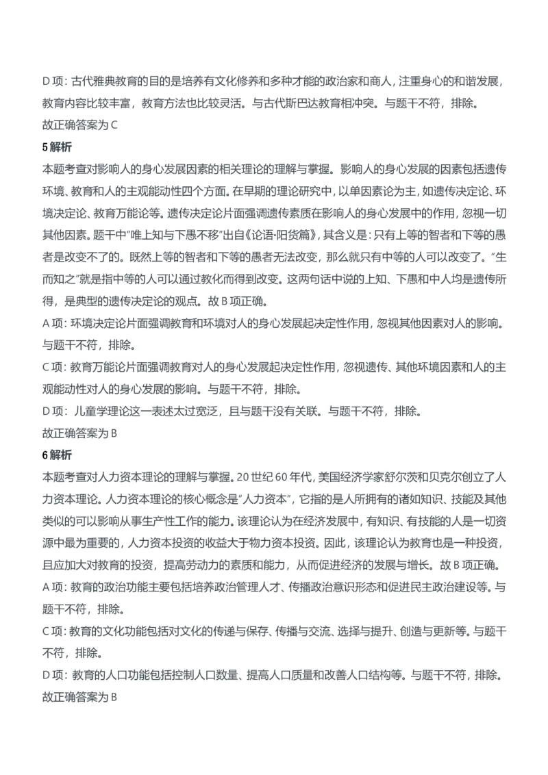 2015年上半年教师资格证考试《教育知识与能力》（中学）题参考答案_4-教培资料-26年最新资料-同步更新_初中高中教资_2025下中学教资笔试_05科一科二题库类_中学真题