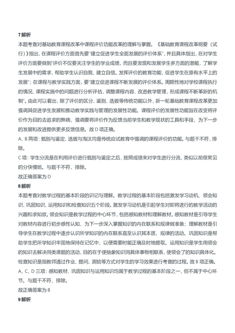 2015年上半年教师资格证考试《教育知识与能力》（中学）题参考答案_4-教培资料-26年最新资料-同步更新_初中高中教资_2025下中学教资笔试_05科一科二题库类_中学真题