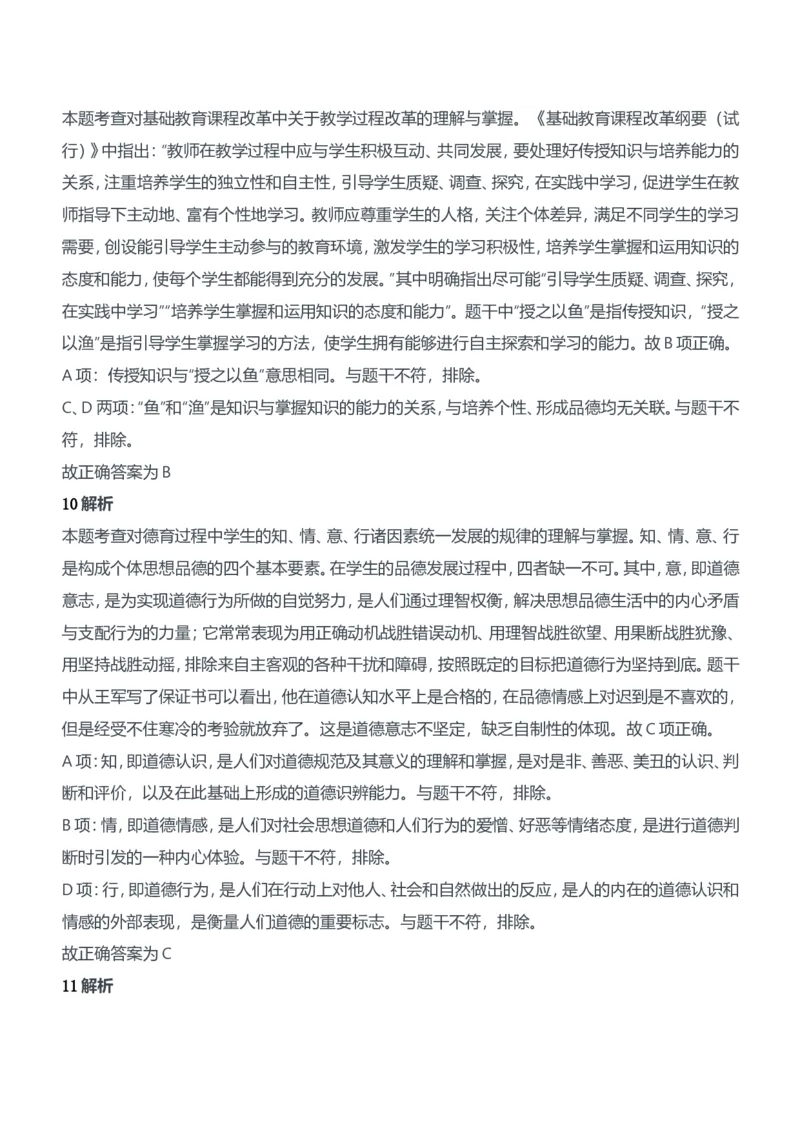 2015年上半年教师资格证考试《教育知识与能力》（中学）题参考答案_4-教培资料-26年最新资料-同步更新_初中高中教资_2025下中学教资笔试_05科一科二题库类_中学真题