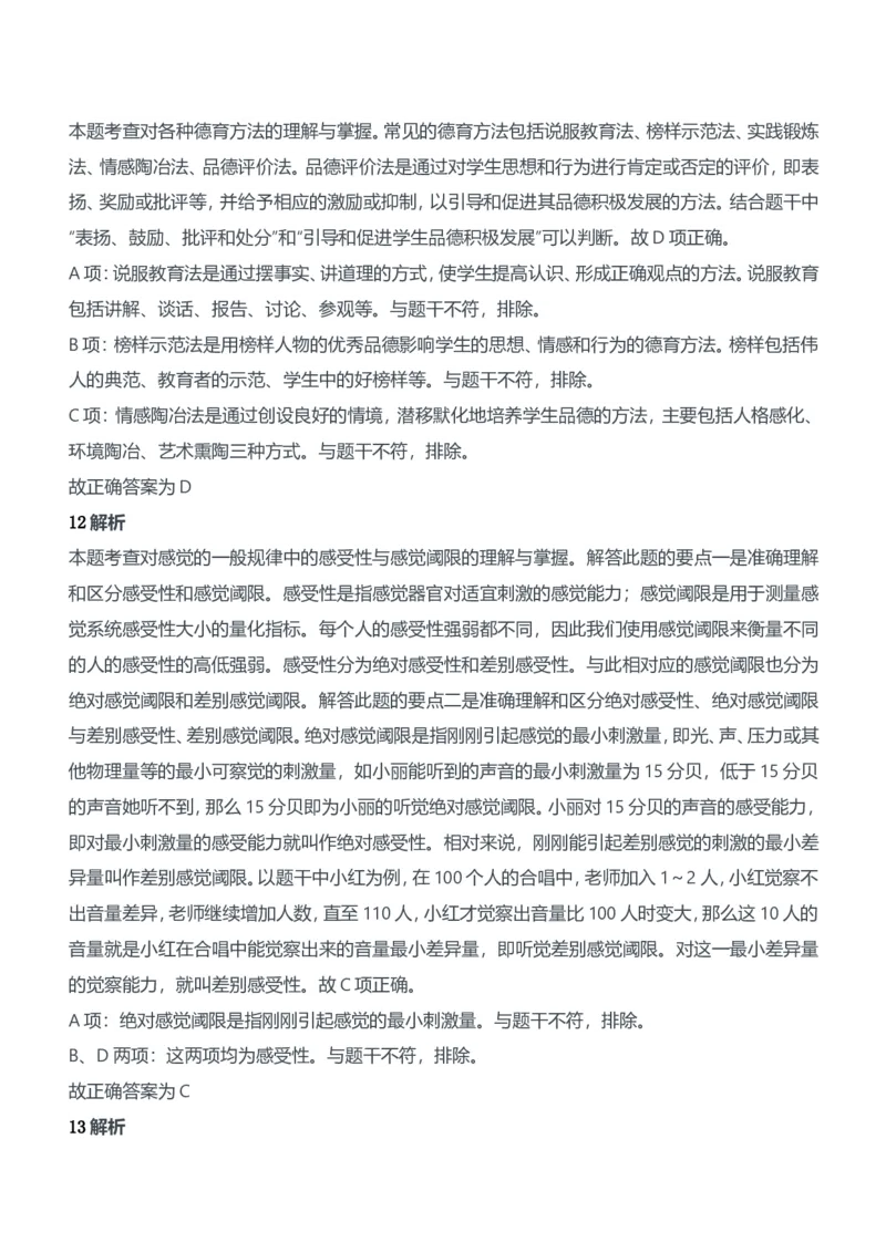 2015年上半年教师资格证考试《教育知识与能力》（中学）题参考答案_4-教培资料-26年最新资料-同步更新_初中高中教资_2025下中学教资笔试_05科一科二题库类_中学真题