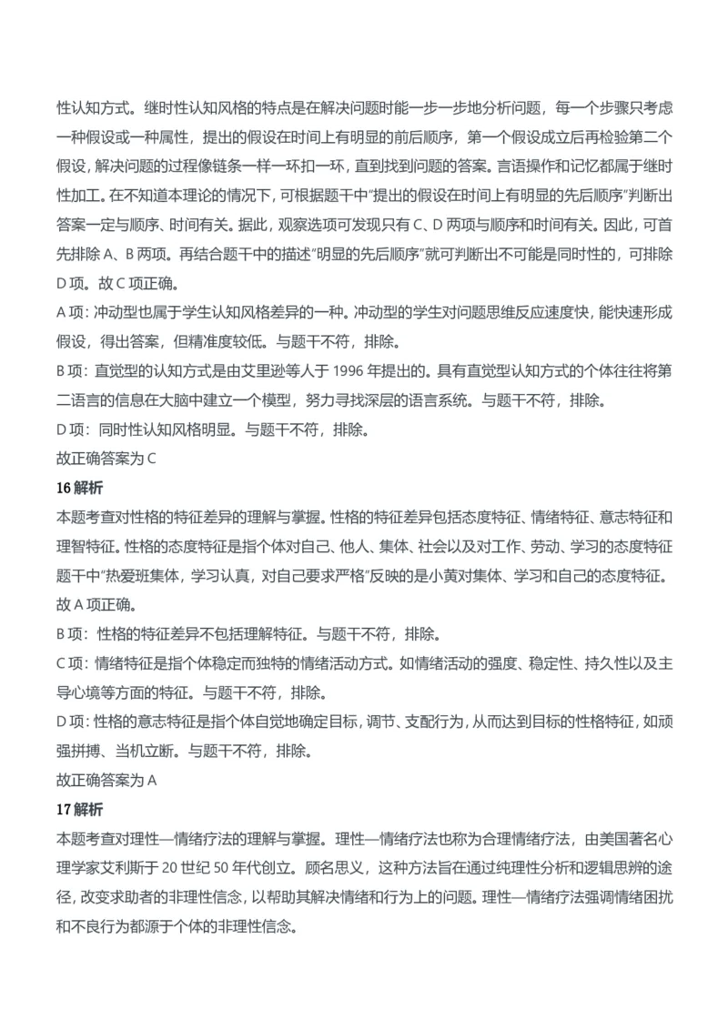 2015年上半年教师资格证考试《教育知识与能力》（中学）题参考答案_4-教培资料-26年最新资料-同步更新_初中高中教资_2025下中学教资笔试_05科一科二题库类_中学真题