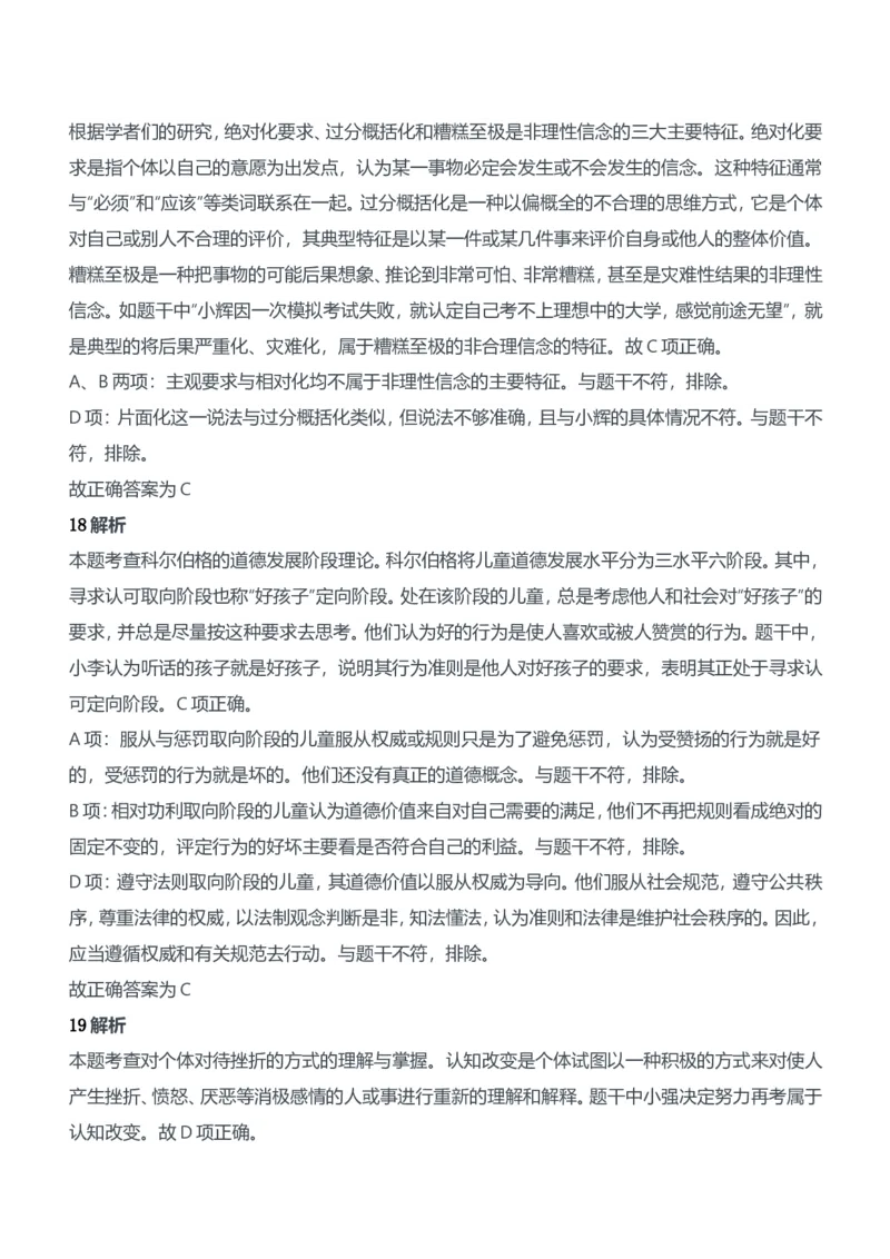 2015年上半年教师资格证考试《教育知识与能力》（中学）题参考答案_4-教培资料-26年最新资料-同步更新_初中高中教资_2025下中学教资笔试_05科一科二题库类_中学真题