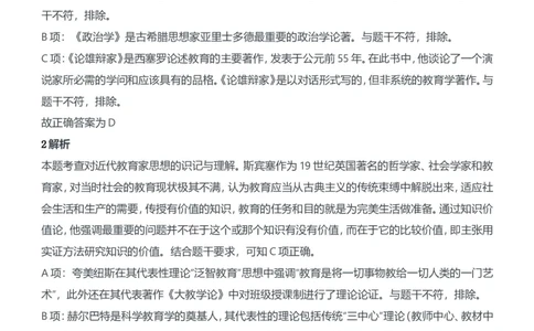 2015年上半年教师资格证考试《教育知识与能力》（中学）题参考答案_4-教培资料-26年最新资料-同步更新_初中高中教资_2025下中学教资笔试_05科一科二题库类_中学真题