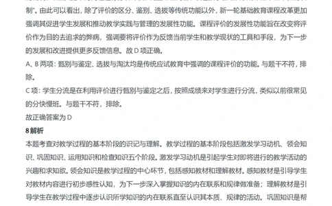 2015年上半年教师资格证考试《教育知识与能力》（中学）题参考答案_4-教培资料-26年最新资料-同步更新_初中高中教资_2025下中学教资笔试_05科一科二题库类_中学真题