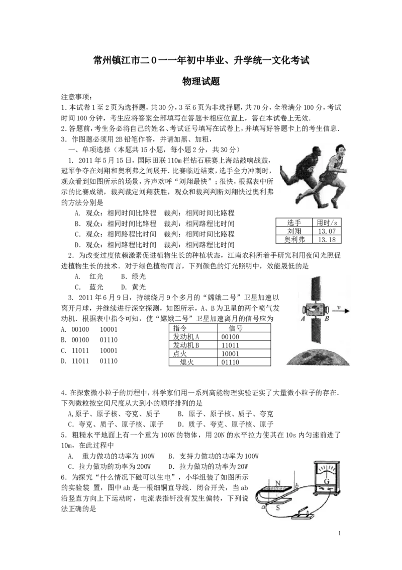 2011年镇江市中考物理试题(word版-含答案)_中考真题_4.物理中考真题2015-2024年_地区卷_江苏省_镇江中考物理08-22