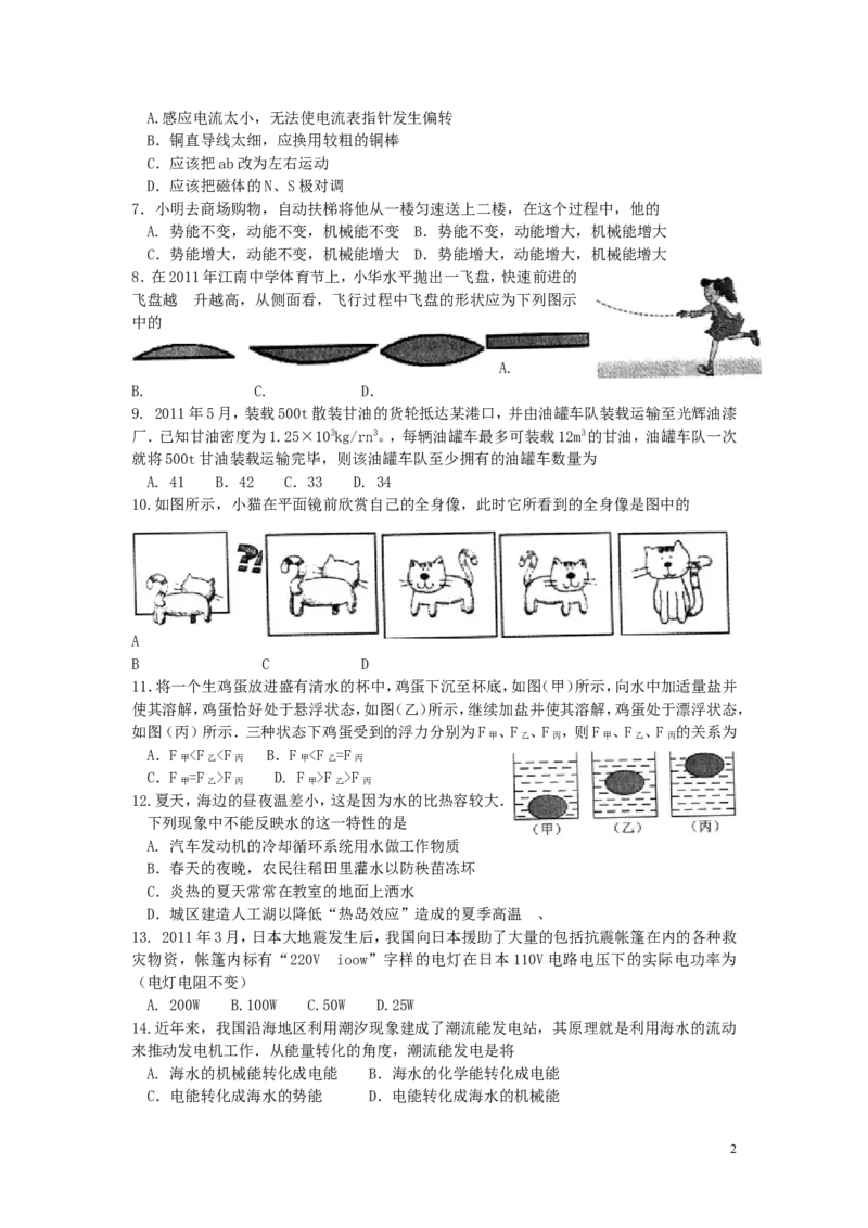 2011年镇江市中考物理试题(word版-含答案)_中考真题_4.物理中考真题2015-2024年_地区卷_江苏省_镇江中考物理08-22