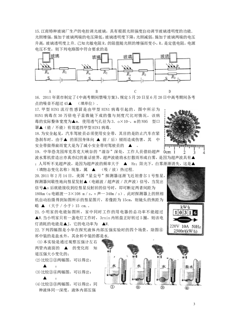 2011年镇江市中考物理试题(word版-含答案)_中考真题_4.物理中考真题2015-2024年_地区卷_江苏省_镇江中考物理08-22