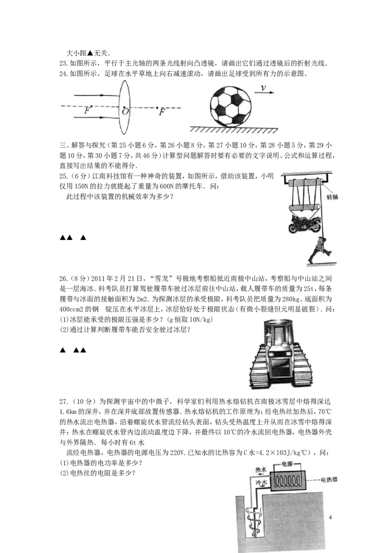 2011年镇江市中考物理试题(word版-含答案)_中考真题_4.物理中考真题2015-2024年_地区卷_江苏省_镇江中考物理08-22