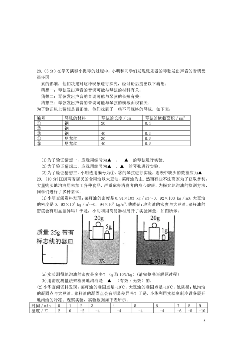 2011年镇江市中考物理试题(word版-含答案)_中考真题_4.物理中考真题2015-2024年_地区卷_江苏省_镇江中考物理08-22