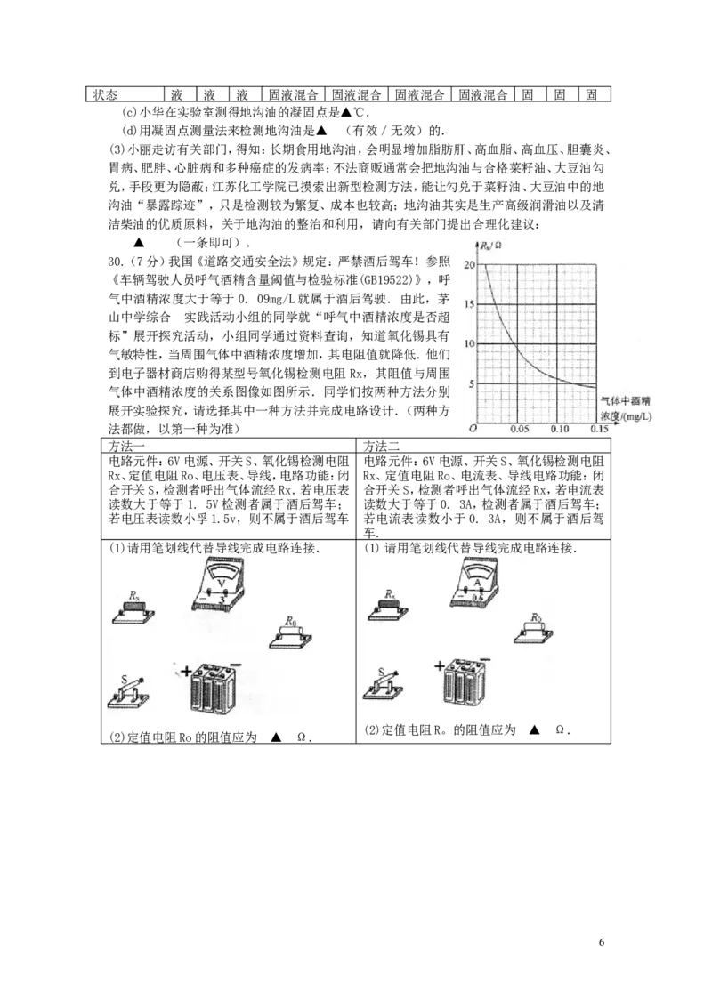 2011年镇江市中考物理试题(word版-含答案)_中考真题_4.物理中考真题2015-2024年_地区卷_江苏省_镇江中考物理08-22