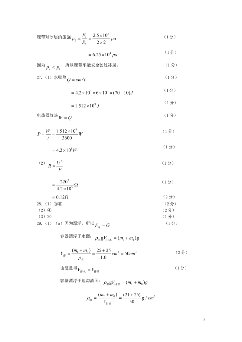 2011年镇江市中考物理试题(word版-含答案)_中考真题_4.物理中考真题2015-2024年_地区卷_江苏省_镇江中考物理08-22