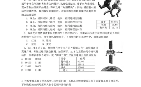 2011年镇江市中考物理试题(word版-含答案)_中考真题_4.物理中考真题2015-2024年_地区卷_江苏省_镇江中考物理08-22
