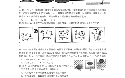 2011年镇江市中考物理试题(word版-含答案)_中考真题_4.物理中考真题2015-2024年_地区卷_江苏省_镇江中考物理08-22