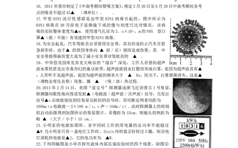 2011年镇江市中考物理试题(word版-含答案)_中考真题_4.物理中考真题2015-2024年_地区卷_江苏省_镇江中考物理08-22