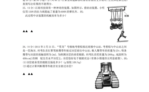 2011年镇江市中考物理试题(word版-含答案)_中考真题_4.物理中考真题2015-2024年_地区卷_江苏省_镇江中考物理08-22