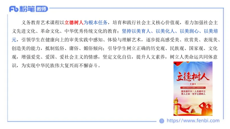 2024.2.3（早）理论精讲-义务教育艺术课标1-明君_4-教培资料-26年最新资料-同步更新_科一科二电子资料合集中小幼（笔记真题知识点汇总等）文件多，按需保存_01西米合集_01理论精讲