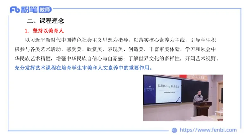 2024.2.3（早）理论精讲-义务教育艺术课标1-明君_4-教培资料-26年最新资料-同步更新_科一科二电子资料合集中小幼（笔记真题知识点汇总等）文件多，按需保存_01西米合集_01理论精讲
