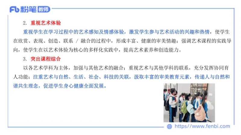 2024.2.3（早）理论精讲-义务教育艺术课标1-明君_4-教培资料-26年最新资料-同步更新_科一科二电子资料合集中小幼（笔记真题知识点汇总等）文件多，按需保存_01西米合集_01理论精讲