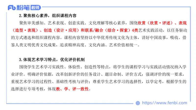 2024.2.3（早）理论精讲-义务教育艺术课标1-明君_4-教培资料-26年最新资料-同步更新_科一科二电子资料合集中小幼（笔记真题知识点汇总等）文件多，按需保存_01西米合集_01理论精讲