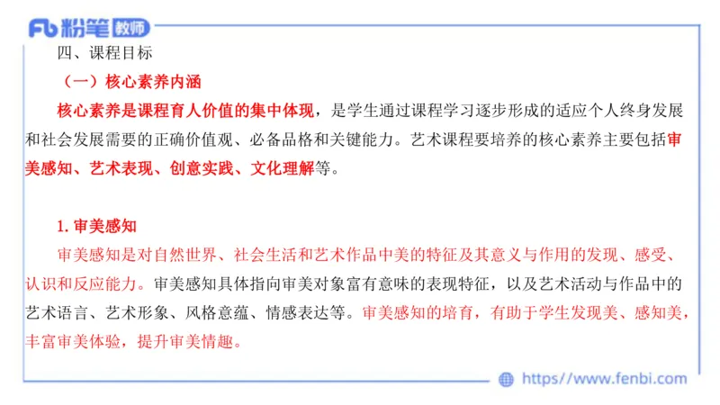2024.2.3（早）理论精讲-义务教育艺术课标1-明君_4-教培资料-26年最新资料-同步更新_科一科二电子资料合集中小幼（笔记真题知识点汇总等）文件多，按需保存_01西米合集_01理论精讲