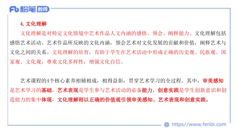 2024.2.3（早）理论精讲-义务教育艺术课标1-明君_4-教培资料-26年最新资料-同步更新_科一科二电子资料合集中小幼（笔记真题知识点汇总等）文件多，按需保存_01西米合集_01理论精讲