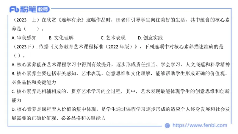 2024.2.3（早）理论精讲-义务教育艺术课标1-明君_4-教培资料-26年最新资料-同步更新_科一科二电子资料合集中小幼（笔记真题知识点汇总等）文件多，按需保存_01西米合集_01理论精讲
