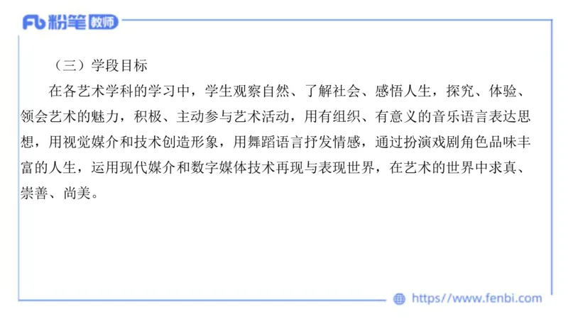 2024.2.3（早）理论精讲-义务教育艺术课标1-明君_4-教培资料-26年最新资料-同步更新_科一科二电子资料合集中小幼（笔记真题知识点汇总等）文件多，按需保存_01西米合集_01理论精讲