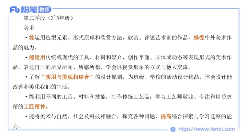 2024.2.3（早）理论精讲-义务教育艺术课标1-明君_4-教培资料-26年最新资料-同步更新_科一科二电子资料合集中小幼（笔记真题知识点汇总等）文件多，按需保存_01西米合集_01理论精讲