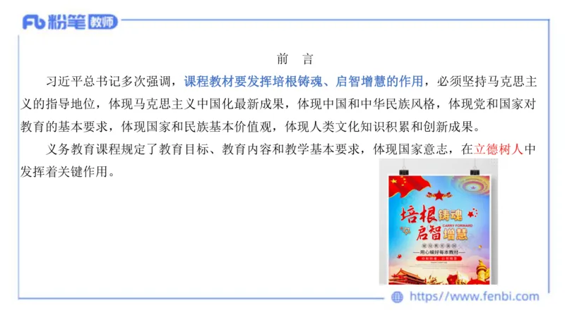2024.2.3（早）理论精讲-义务教育艺术课标1-明君_4-教培资料-26年最新资料-同步更新_科一科二电子资料合集中小幼（笔记真题知识点汇总等）文件多，按需保存_01西米合集_01理论精讲