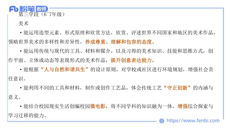 2024.2.3（早）理论精讲-义务教育艺术课标1-明君_4-教培资料-26年最新资料-同步更新_科一科二电子资料合集中小幼（笔记真题知识点汇总等）文件多，按需保存_01西米合集_01理论精讲