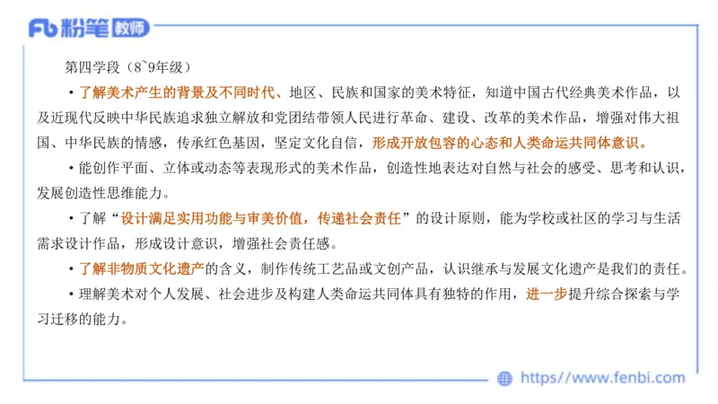 2024.2.3（早）理论精讲-义务教育艺术课标1-明君_4-教培资料-26年最新资料-同步更新_科一科二电子资料合集中小幼（笔记真题知识点汇总等）文件多，按需保存_01西米合集_01理论精讲