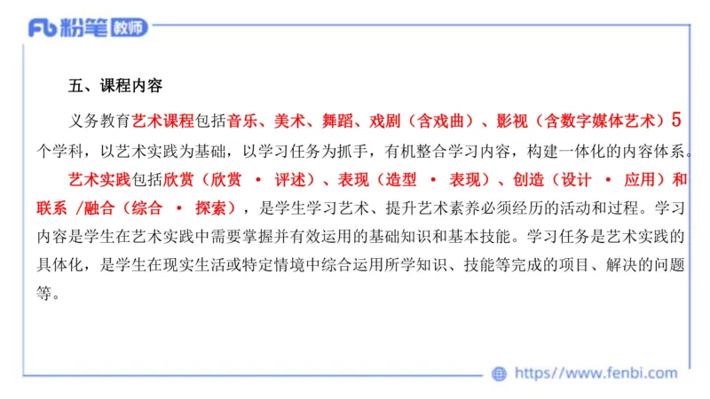 2024.2.3（早）理论精讲-义务教育艺术课标1-明君_4-教培资料-26年最新资料-同步更新_科一科二电子资料合集中小幼（笔记真题知识点汇总等）文件多，按需保存_01西米合集_01理论精讲