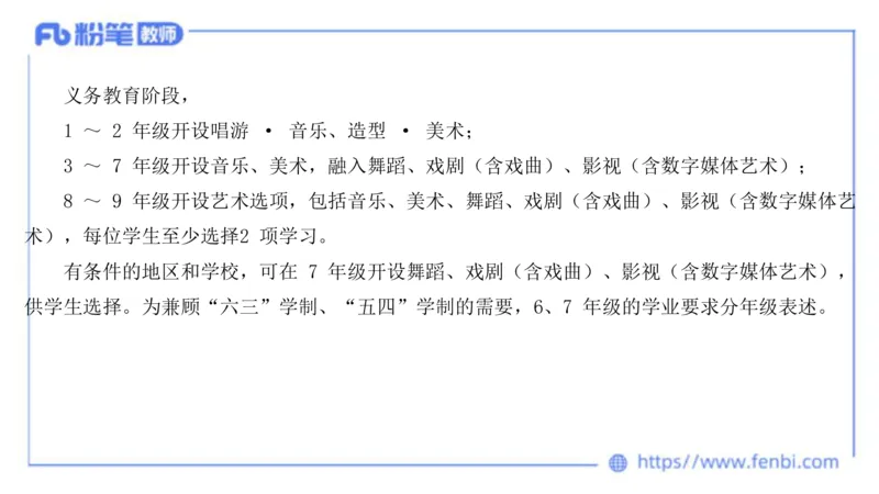 2024.2.3（早）理论精讲-义务教育艺术课标1-明君_4-教培资料-26年最新资料-同步更新_科一科二电子资料合集中小幼（笔记真题知识点汇总等）文件多，按需保存_01西米合集_01理论精讲