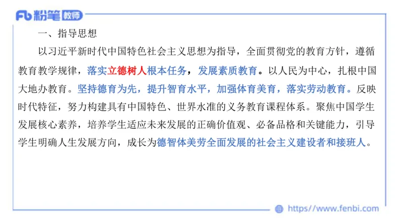 2024.2.3（早）理论精讲-义务教育艺术课标1-明君_4-教培资料-26年最新资料-同步更新_科一科二电子资料合集中小幼（笔记真题知识点汇总等）文件多，按需保存_01西米合集_01理论精讲