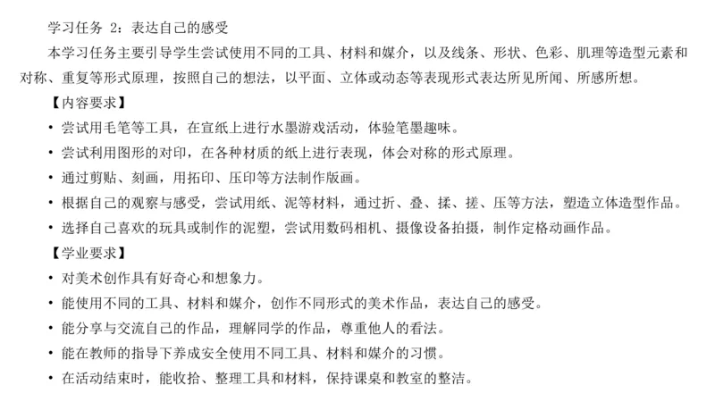 2024.2.3（早）理论精讲-义务教育艺术课标1-明君_4-教培资料-26年最新资料-同步更新_科一科二电子资料合集中小幼（笔记真题知识点汇总等）文件多，按需保存_01西米合集_01理论精讲