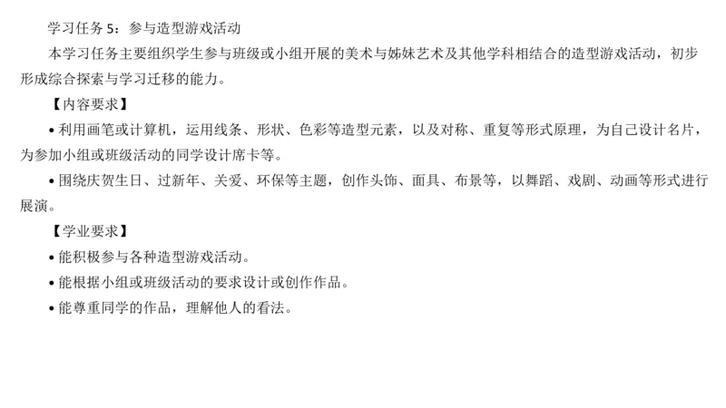 2024.2.3（早）理论精讲-义务教育艺术课标1-明君_4-教培资料-26年最新资料-同步更新_科一科二电子资料合集中小幼（笔记真题知识点汇总等）文件多，按需保存_01西米合集_01理论精讲