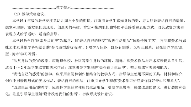 2024.2.3（早）理论精讲-义务教育艺术课标1-明君_4-教培资料-26年最新资料-同步更新_科一科二电子资料合集中小幼（笔记真题知识点汇总等）文件多，按需保存_01西米合集_01理论精讲