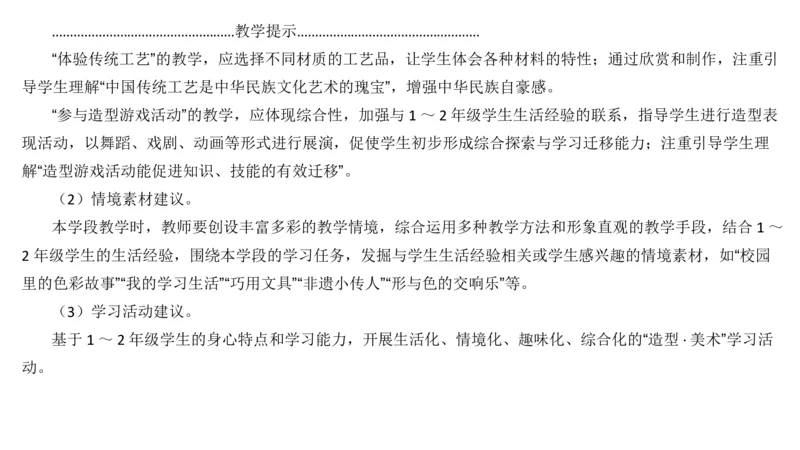 2024.2.3（早）理论精讲-义务教育艺术课标1-明君_4-教培资料-26年最新资料-同步更新_科一科二电子资料合集中小幼（笔记真题知识点汇总等）文件多，按需保存_01西米合集_01理论精讲