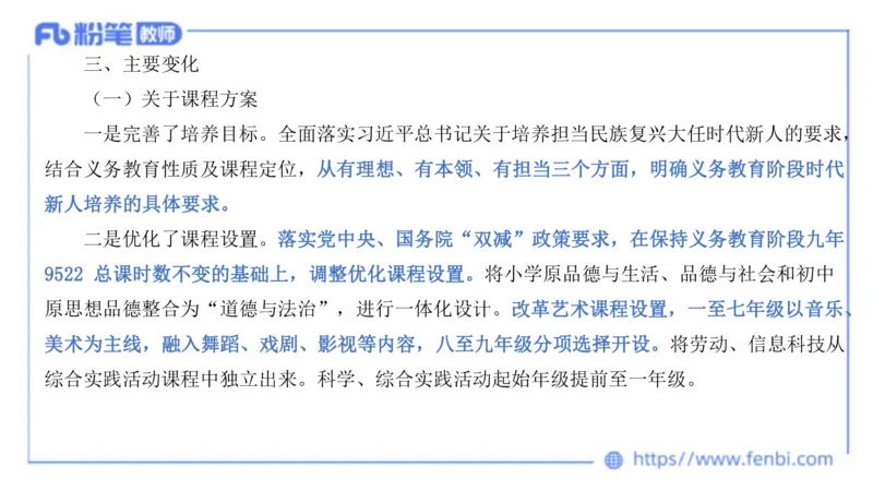 2024.2.3（早）理论精讲-义务教育艺术课标1-明君_4-教培资料-26年最新资料-同步更新_科一科二电子资料合集中小幼（笔记真题知识点汇总等）文件多，按需保存_01西米合集_01理论精讲