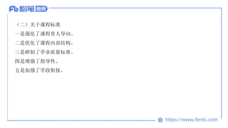 2024.2.3（早）理论精讲-义务教育艺术课标1-明君_4-教培资料-26年最新资料-同步更新_科一科二电子资料合集中小幼（笔记真题知识点汇总等）文件多，按需保存_01西米合集_01理论精讲