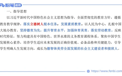 2024.2.3（早）理论精讲-义务教育艺术课标1-明君_4-教培资料-26年最新资料-同步更新_科一科二电子资料合集中小幼（笔记真题知识点汇总等）文件多，按需保存_01西米合集_01理论精讲