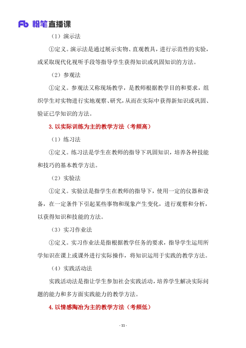 2025上教资中学科目二材料分析题汇总_4-教培资料-26年最新资料-同步更新_初中高中教资_2025上中学教资笔试_0225上-教育知识与能力FB网课_3.主观突破_讲义