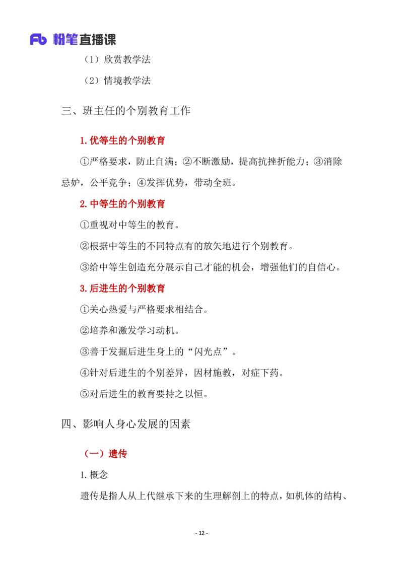 2025上教资中学科目二材料分析题汇总_4-教培资料-26年最新资料-同步更新_初中高中教资_2025上中学教资笔试_0225上-教育知识与能力FB网课_3.主观突破_讲义
