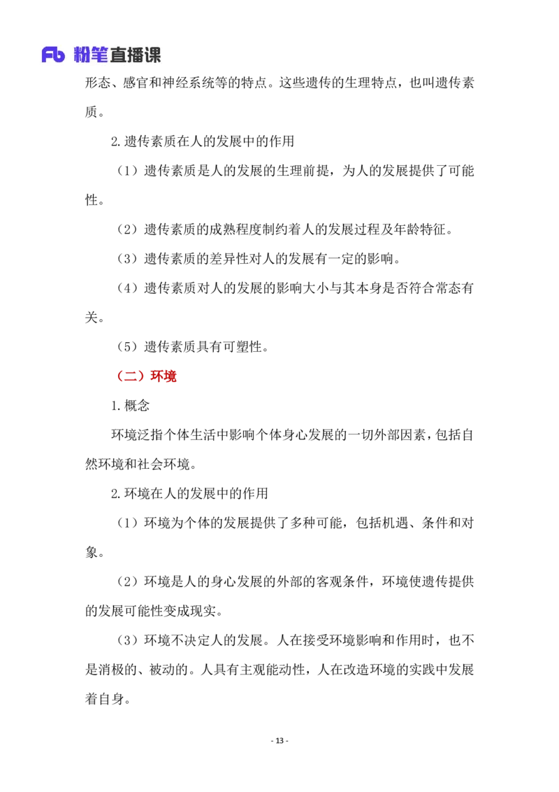 2025上教资中学科目二材料分析题汇总_4-教培资料-26年最新资料-同步更新_初中高中教资_2025上中学教资笔试_0225上-教育知识与能力FB网课_3.主观突破_讲义