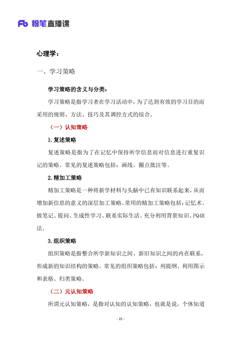 2025上教资中学科目二材料分析题汇总_4-教培资料-26年最新资料-同步更新_初中高中教资_2025上中学教资笔试_0225上-教育知识与能力FB网课_3.主观突破_讲义