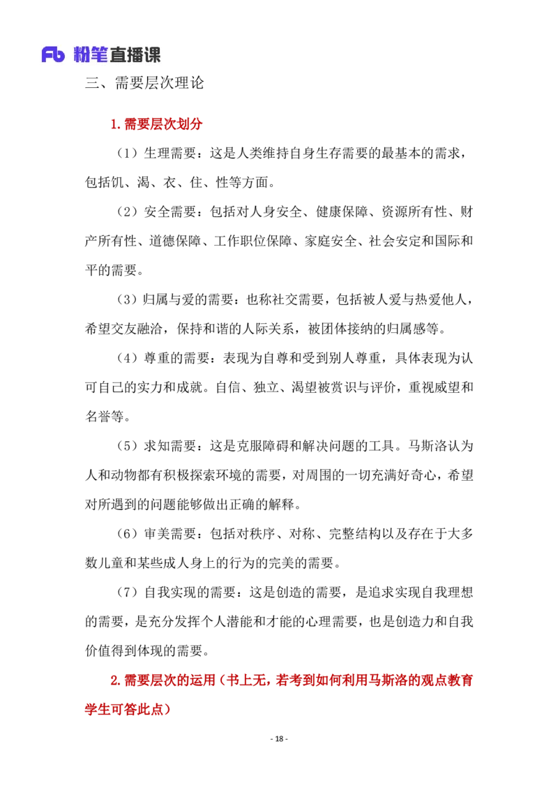 2025上教资中学科目二材料分析题汇总_4-教培资料-26年最新资料-同步更新_初中高中教资_2025上中学教资笔试_0225上-教育知识与能力FB网课_3.主观突破_讲义
