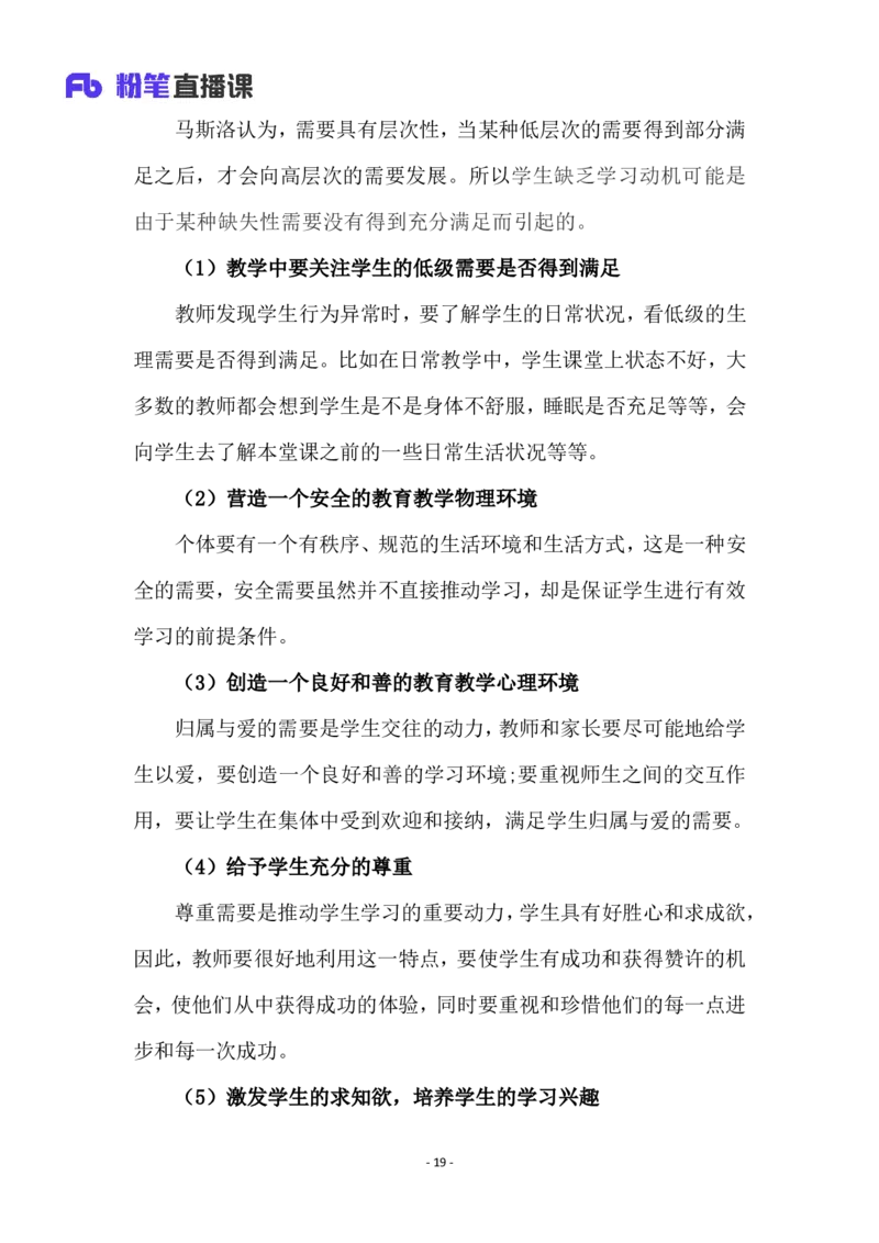 2025上教资中学科目二材料分析题汇总_4-教培资料-26年最新资料-同步更新_初中高中教资_2025上中学教资笔试_0225上-教育知识与能力FB网课_3.主观突破_讲义