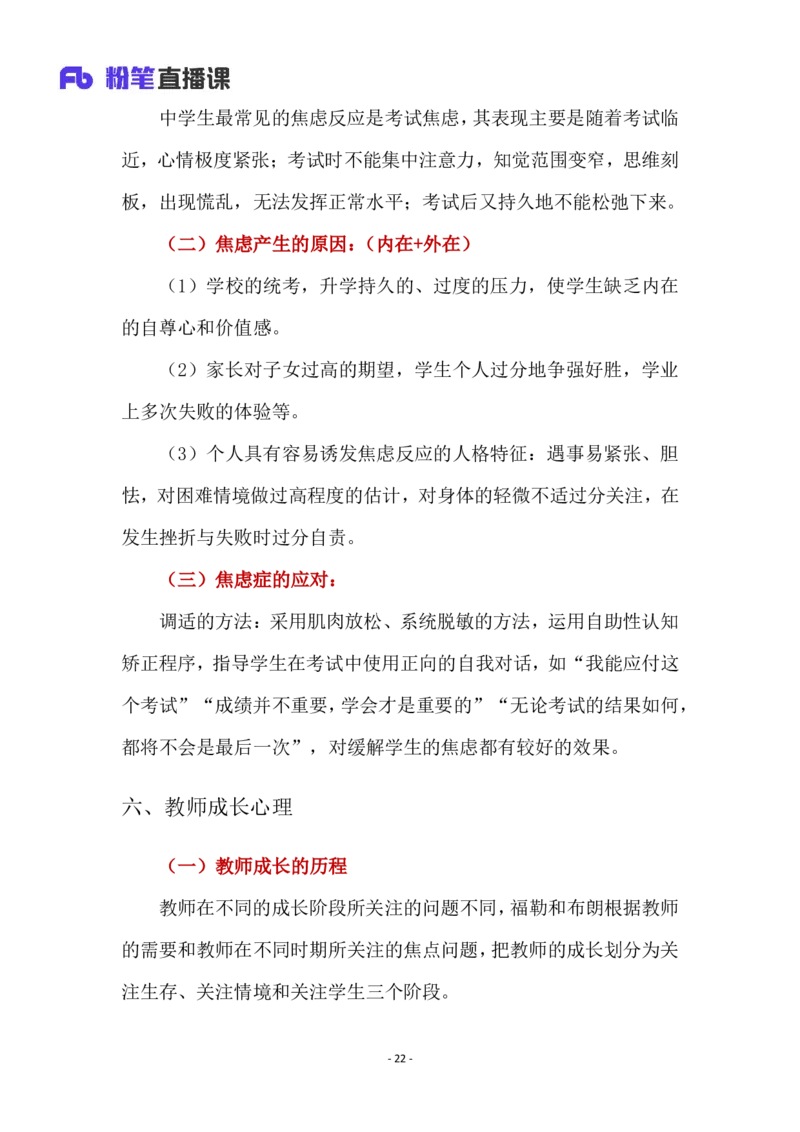 2025上教资中学科目二材料分析题汇总_4-教培资料-26年最新资料-同步更新_初中高中教资_2025上中学教资笔试_0225上-教育知识与能力FB网课_3.主观突破_讲义