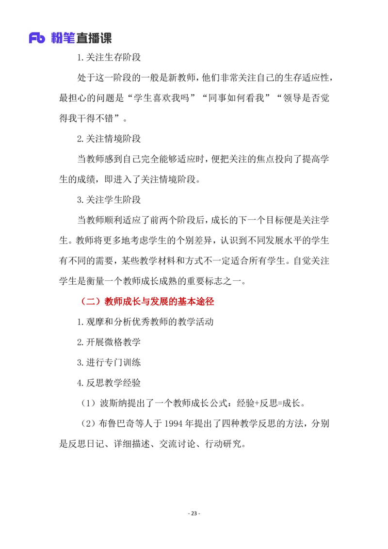 2025上教资中学科目二材料分析题汇总_4-教培资料-26年最新资料-同步更新_初中高中教资_2025上中学教资笔试_0225上-教育知识与能力FB网课_3.主观突破_讲义