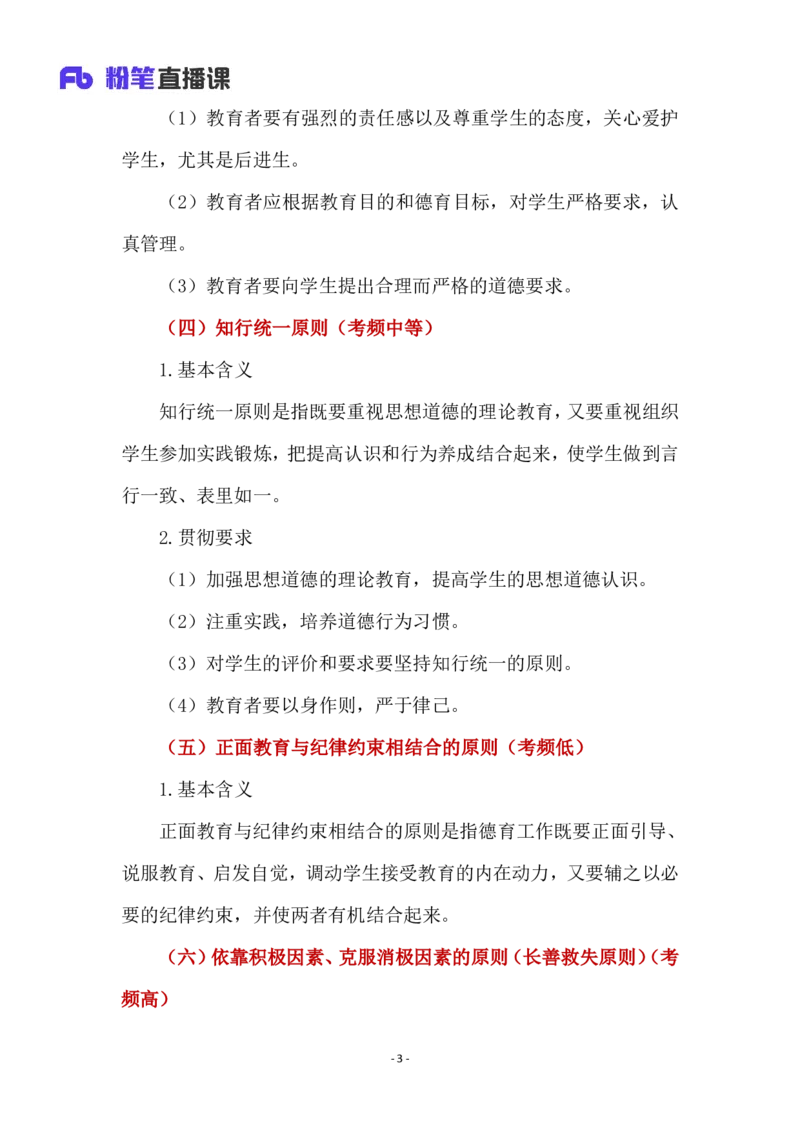 2025上教资中学科目二材料分析题汇总_4-教培资料-26年最新资料-同步更新_初中高中教资_2025上中学教资笔试_0225上-教育知识与能力FB网课_3.主观突破_讲义